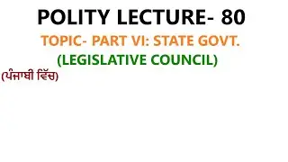 Indian Polity Lecture-80(Part VI: State Government- Legislative Council) #UPSC_PPSC