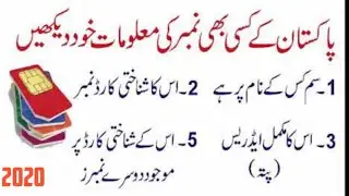#SimData #Simnumberdetails #CNICdata How to get sim number details and CNIC full details 2020