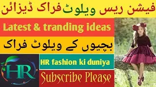 #fashion rays#latest #beautiful #velvetfrocks #dressdesign|babygirls frocks|HR fashion ki duniya