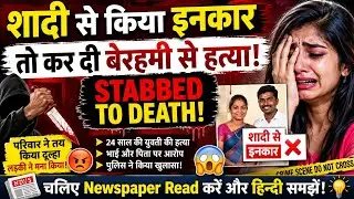 English Newspaper Reading | How to Read English Newspaper | Learn English | Vocab | Spoken English 