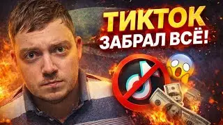 4 дня без ТикТока — что творится с головой на самом деле