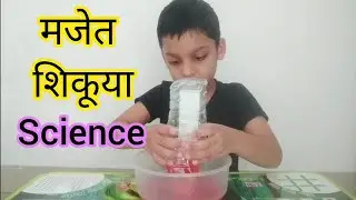 DIY Suction Science Experiment | Science Experiments for kids in Marathi