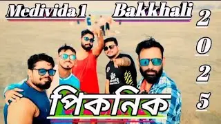Medivida 1 পিকনিক এর পুরো ভিডিও 