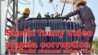 Wapda Corruption Sindhi Funny Video 2018 (wapda funny video 2018)