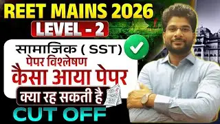 REER MAINS SST PEPER SOLUTION / REET MAINS SST ANSWER KEY /  REET MAINS SST CUT OFF / l 2