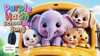 Purple Hathi Ki School Bus Song 🚍 | 3D Baby Elephant Nursery Rhyme | Happy Garden