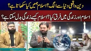 Is Religion Really Separate from the World? How Islam Can Transform Your Life