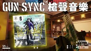【Rainbow Six Siege】GUN SYNC  TRiDENT x Rainbow Six Siege『Bite the bullet』