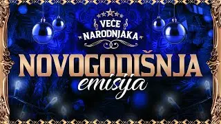 ★ VEČE NARODNJAKA ★ NOVOGODIŠNJA EMISIJA - 2025