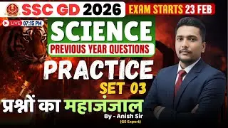 SSC GD 2026 Science PYQ Practice Set 03 | Previous Year Questions | Exam Starts 23 Feb