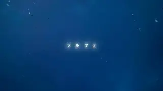 【リリックビデオ】 No.528 