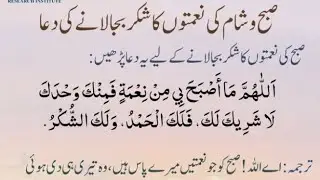 Subha o sham ki naimaton ka shukr ada karny k lye ye parhain 