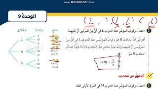 احتمال الحوادث المركبة ثامن جزء 1  اتحقق كتاب الطالب الفصل الثاني ابو ورد كولينز ادعمونا بدعوة جميلة