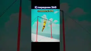 градусные элементы для начинающих в gym high bar [ч.2] #sport #workout #воркаут #спорт #турник #gym