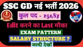 SSC GD Correction Window 2026 ✅ SSC GD Correction Kaise Kare 2026 🔥 SSC GD Ke Form Me Correction New