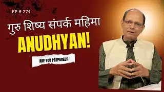 Ep#274 | गुरु शिष्य संपर्क महिमा (relation)|  Hindi | P.C.Lahiri | Anudhyan |