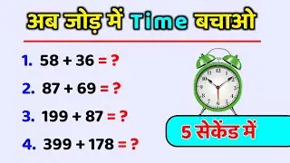 तेज़ जोड़ने की ट्रिक | Fast Addition Trick | Vedic Math in Hindi | @studyaction 
