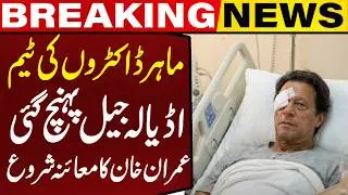 Medical Team Arrives at Adiala Jail for Imran Khan's Eye Checkup | Capital TV