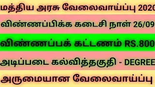 BIS RECRUITMENT 2020 || September 2020 || Jobs | Vacancies | வேலைவாய்ப்பு | Trickyidiots | Puvarasan