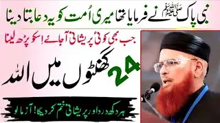 Huzoor sallallahu alaihi wasllam ka Bataya huwa wazifa | Har Hajat ka wazifa | Mufti Taqi Usmani