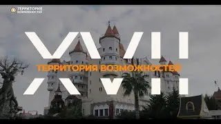 17-ая конференция 