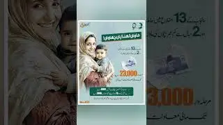 New Govt Scheme 2025 for Pregnant Women and Mothers | How to Get 23,000 PKR from Aaghosh Program