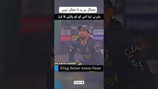 #babarazam Nay Apna Catch Kis Ko pakar Nay Ka Kha Or Q Amazing Scene #cricket may #cricketshorts