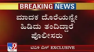 Sandalwood Drug Case: CCB arrests notorious drug Lord, who had links with 42 drug peddlers