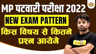 MP PATWARI VACANCY 2022 | MP PATWARI NEW EXAM PATTERN | MP PATWARI SYLLABUS 2023