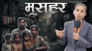Musahar: The truth of Bihar that was never shown | Bihar Documentary | Nipta bharastachar | Groun...