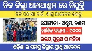 CCI boudh recruitment 2021!! For various posts !! Odisha latest job notification 2021!!