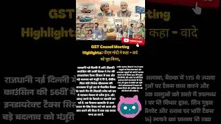 🔥 GST? #shorts#news#gstnews