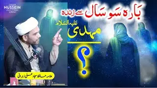 IMAM MAHDI علیہ السلام (Live) for 1200 Years | Kya Ye Possible Hai | Allama Sajjad Ali Zahrai
