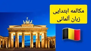 Einfacher Dialog auf Deutsch – Lektion 1