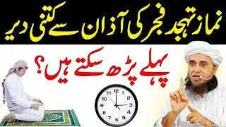 How long can Tahajjud prayer be performed before the Fajr Azan? | Mufti Tariq Masood