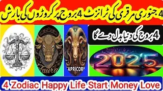 4 Zodiac's Happy Life Start 2025|Aries,Taurus,Libra,Capricorn Bright Time|2025 Golden time|Libra|