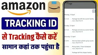 amazon tracking id se order track kaise kare | amazon me order tracking kaise kare ?