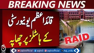 Islamabad Police Raid QAU Hostels, 60 Students Arrested - Pakistan News