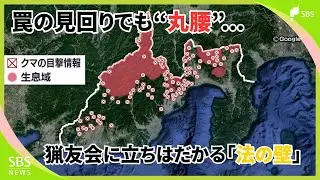 【クマ】「命が危なくても銃を持てない」クマ出没最多 猟友会が直面する&ldquo;法の壁&rdquo;と見回りは「丸腰」の矛盾【現場から、】