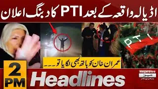 PTI&rsquo;s Strong Reaction After Adiala Incident | Imran Khan |  2 pm News Headlines | Pakistan news