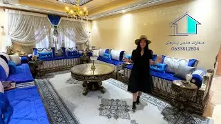 اكتشف السكن الفاخر مدينة تطوان مع الشقة المفروشة الرائعة المعروضة للبيع بواسطة #عقارات_هاجر_بنيعش