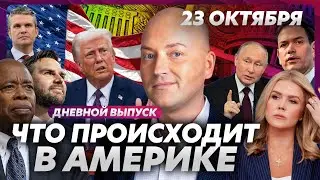 Путин в бешенстве из-за санкций Трампа, в ICE нашли уголовников, продажи Библии растут