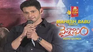 Mahesh Babu Speech in Vaisakham Audio Launch | BA Raju | B Jaya || Popcorn Tv