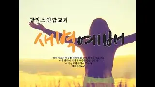 3/8/22 새벽예배 (레위기 6:8-23) - Joshua Kang 목사