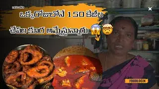 Famous రాయలసీమ Style Fish Curry And Fish Fry // FOODLOGIN // Andhra Foods