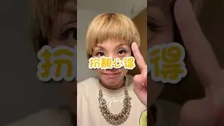 扮靚神器磁石眼睫毛 #英國媽媽