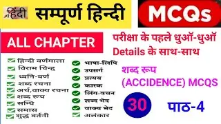 HINDI MCQS QUESTIONS PAPER🔥HINDI MCQS CLASSES, OBJECTIVE HINDI COMPETITIVE ALL EXAM MCQS🔥HINDI PAPER