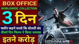 Heropanti 2 box Office Collection, Heropanti 2 Collection Day 2, tiger shroff, #heropanti2collection