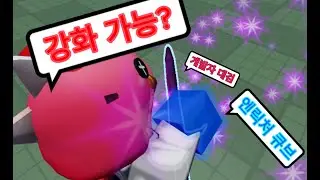 [개조된 큐브 콤비네이션]개조큐콤에서 검을 강화 할수 있다면?