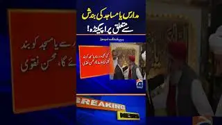No Madrasa or Mosque Being Shut Down: Interior Minister Clarifies Controversy